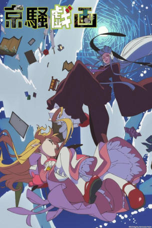 Kyousougiga_0001