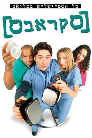 Scrubs_0000