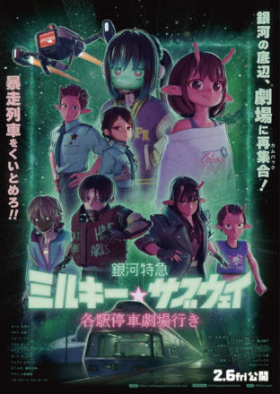 Milky☆Subway: The Galactic Limited Express - the Movie