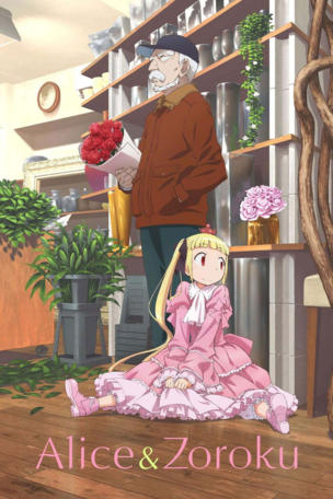 Alice & Zoroku_0001