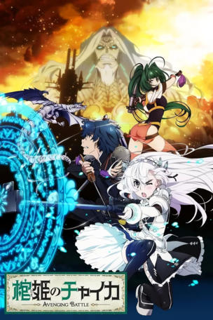 Chaika - The Coffin Princess_0002